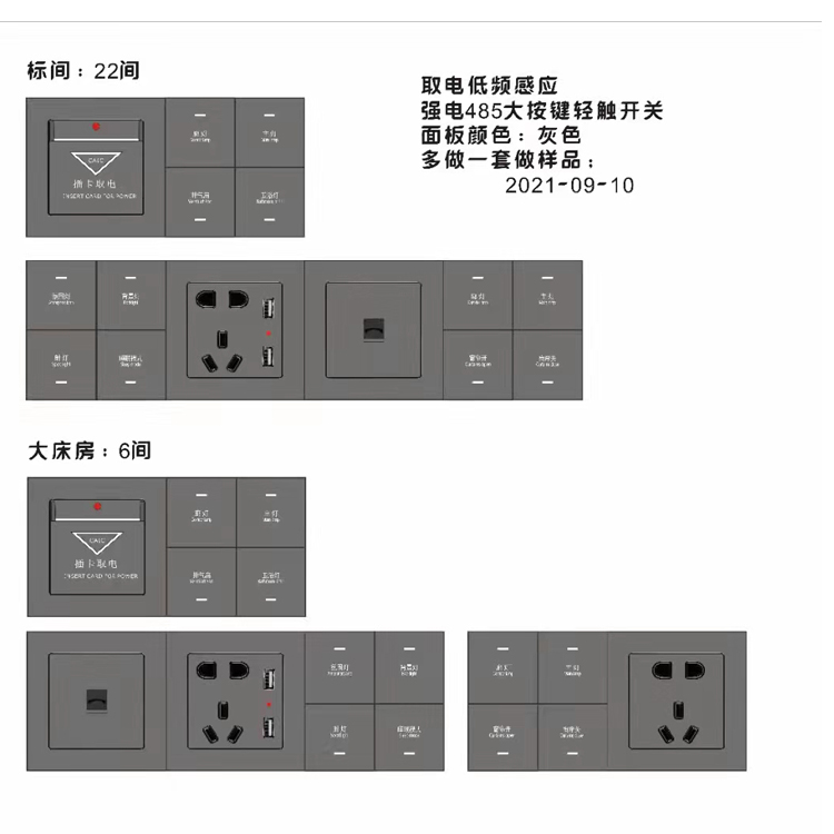 智能開關